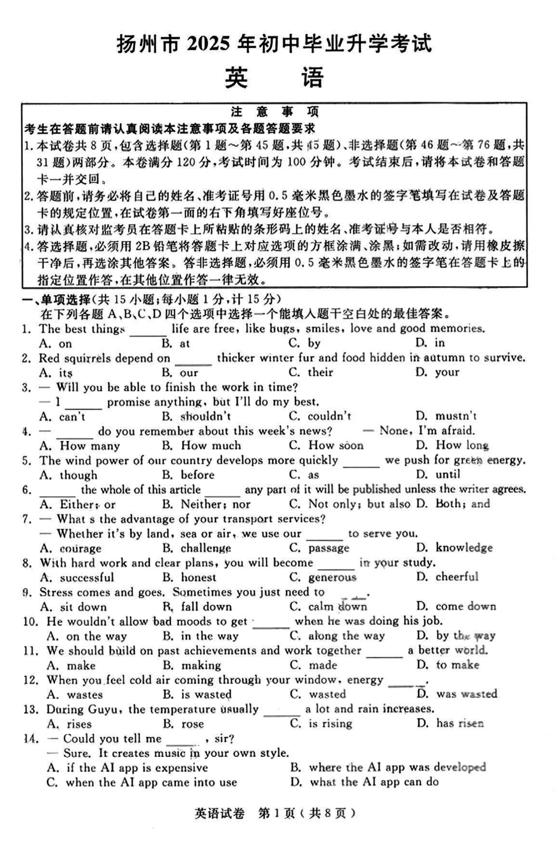 2025年扬州中考英语真题及参考答案