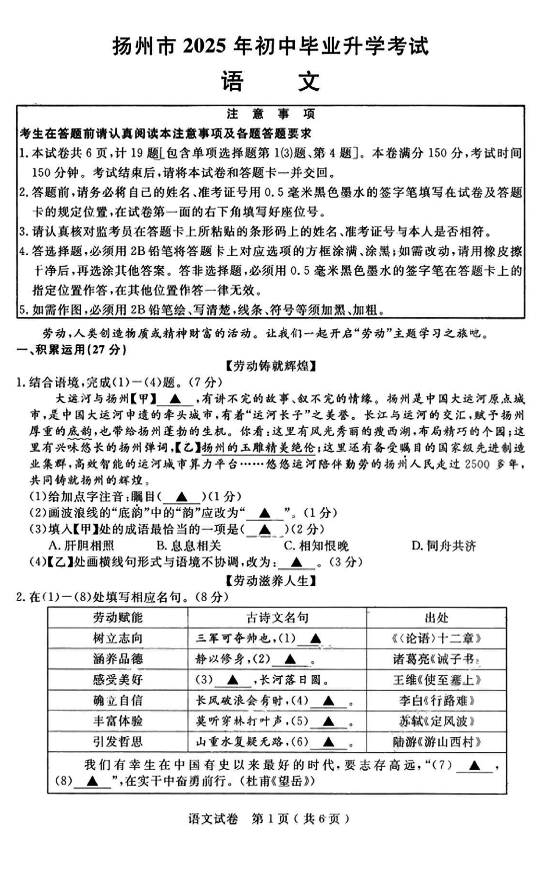 2025年扬州中考语文真题及参考答案