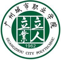 2024广州城市职业学院录取分数线（含2022-2023历年）