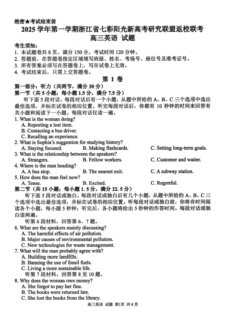 2025年8月浙江七彩阳光新高考研究联盟暑假返校联考英语试卷及参考答案