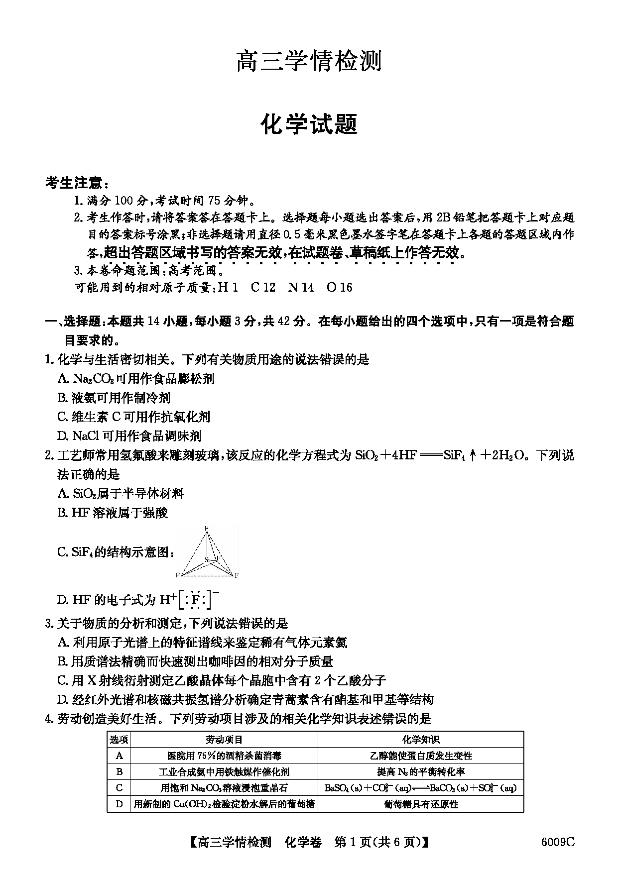 安徽县中联盟2026届高三上学期学情检测化学试卷及参考答案
