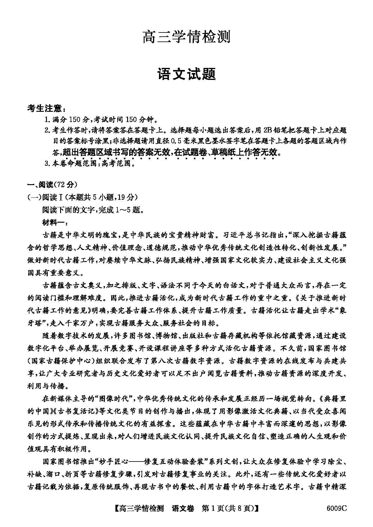 安徽县中联盟2026届高三上学期学情检测语文试卷及参考答案