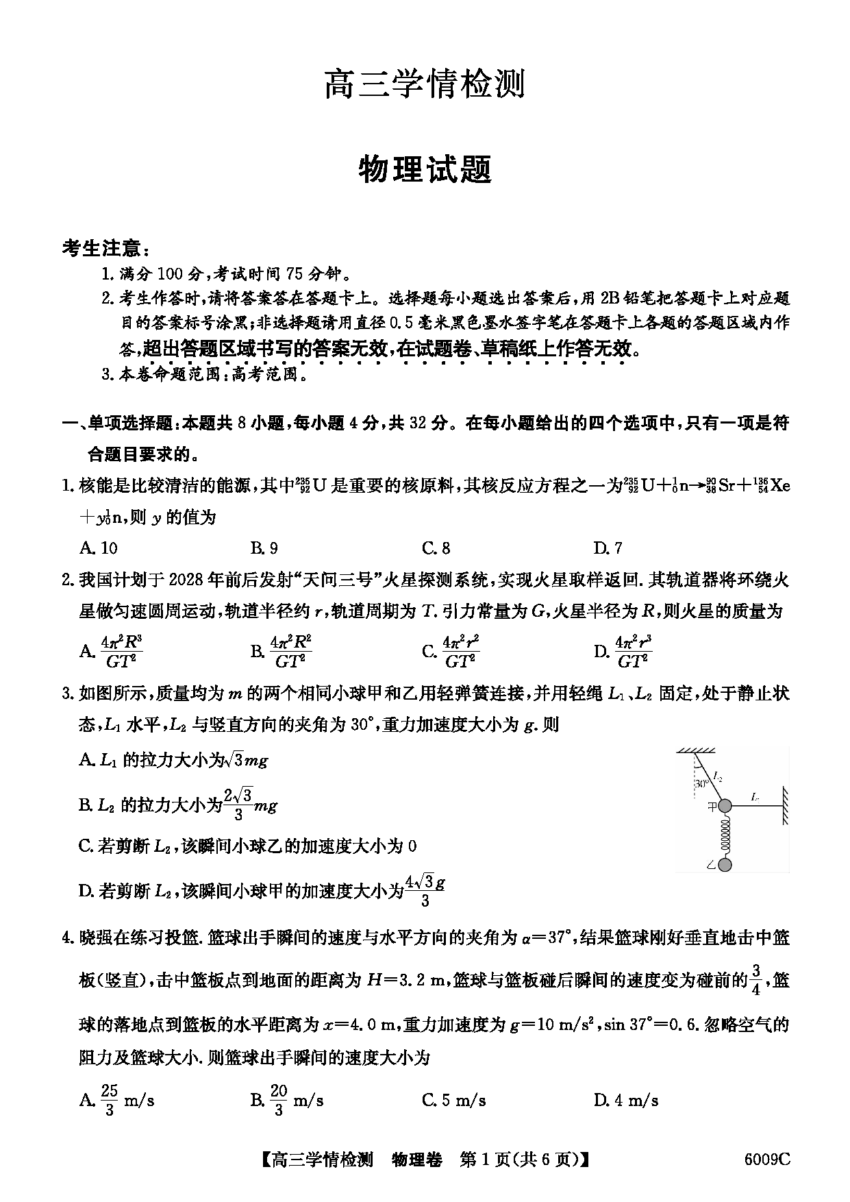 安徽县中联盟2026届高三上学期学情检测物理试卷及参考答案