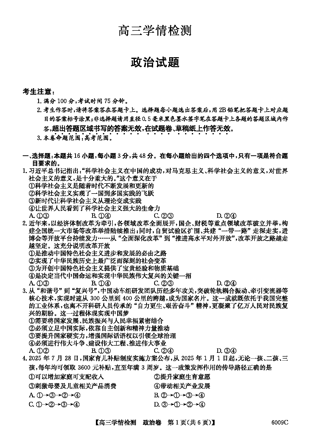 安徽县中联盟2026届高三上学期学情检测政治试卷及参考答案