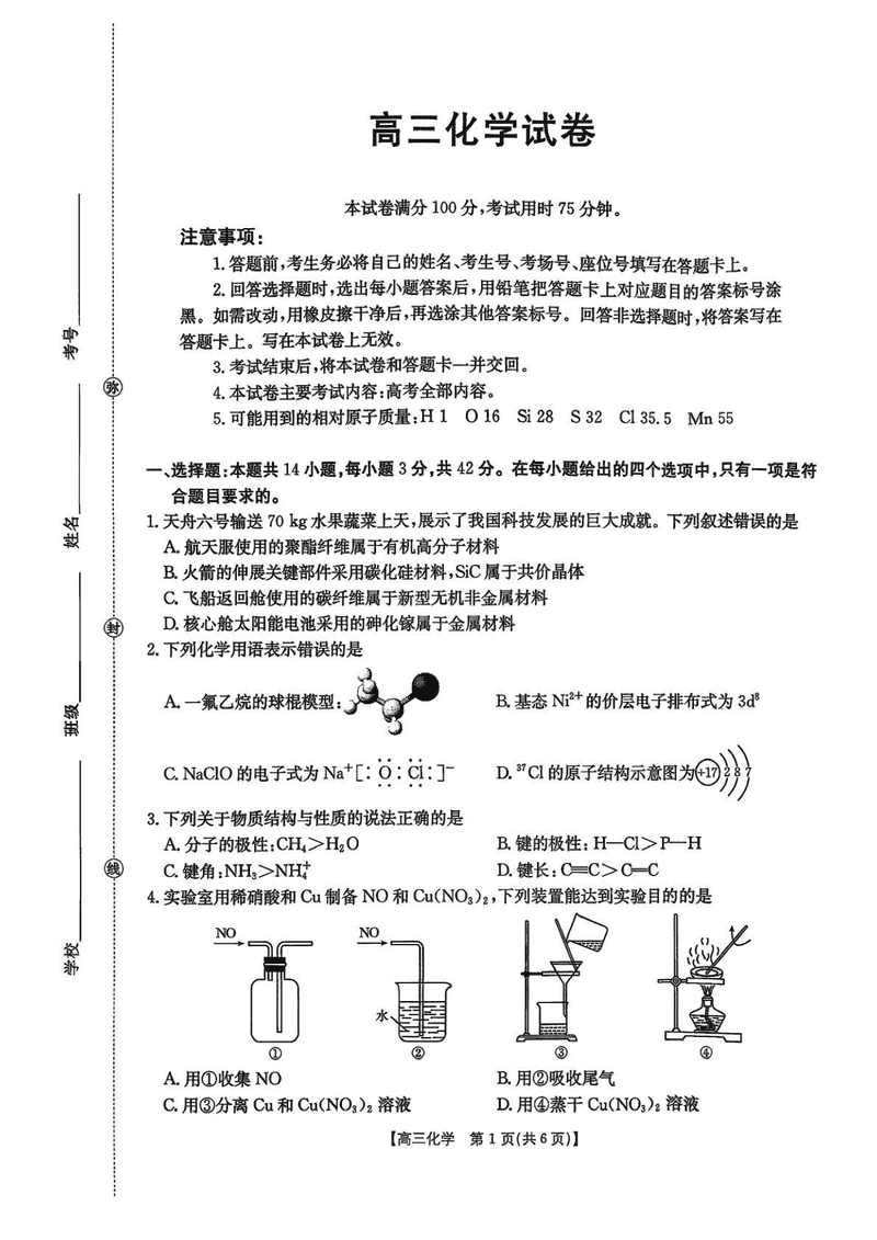江西金太阳2025-2026学年高三上学期9月联考化学试卷及参考答案