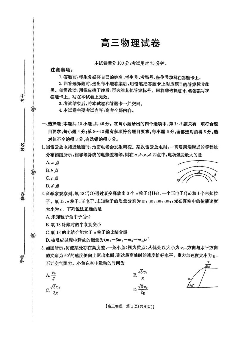江西金太阳2025-2026学年高三上学期9月联考物理试卷及参考答案