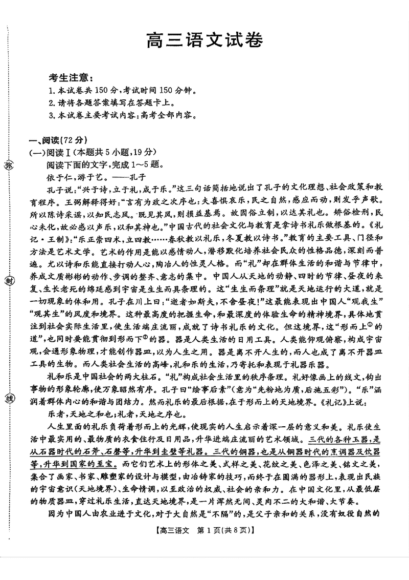 江西金太阳2025-2026学年高三上学期9月联考语文试卷及参考答案