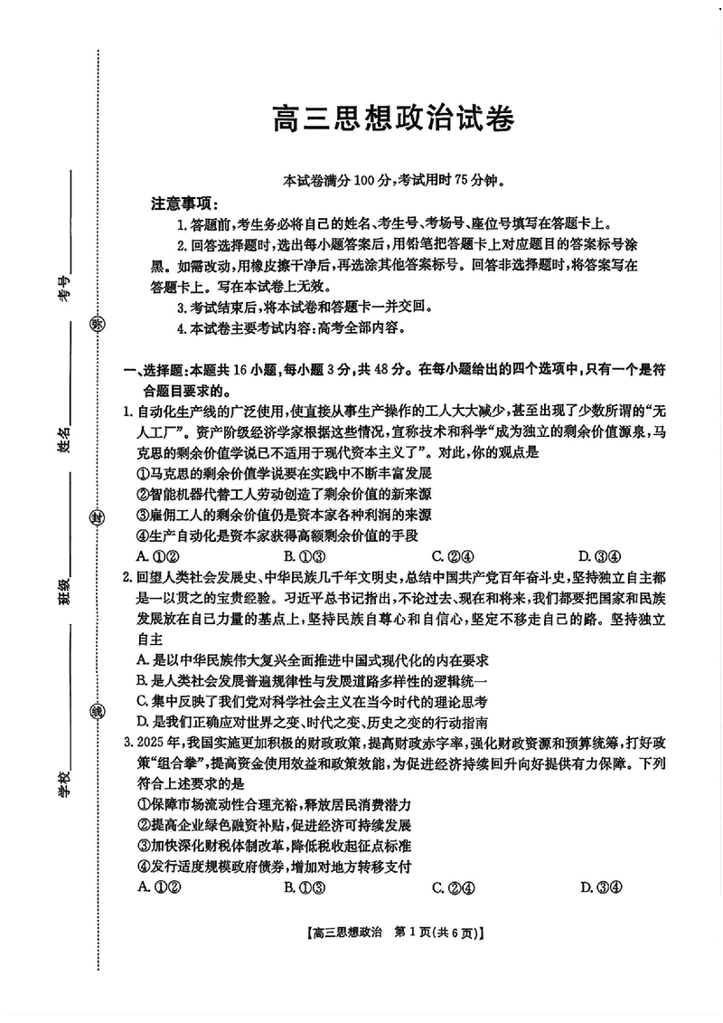 江西金太阳2025-2026学年高三上学期9月联考政治试卷及参考答案