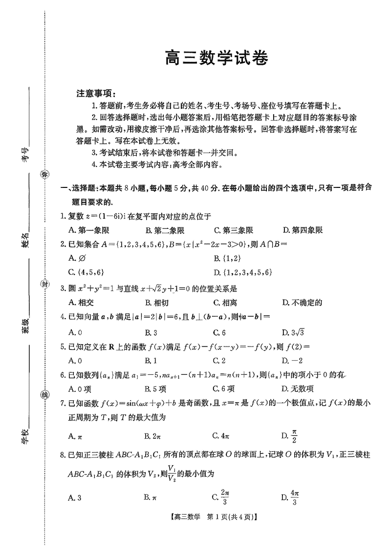 江西金太阳2025-2026学年高三上学期9月联考数学试卷及参考答案