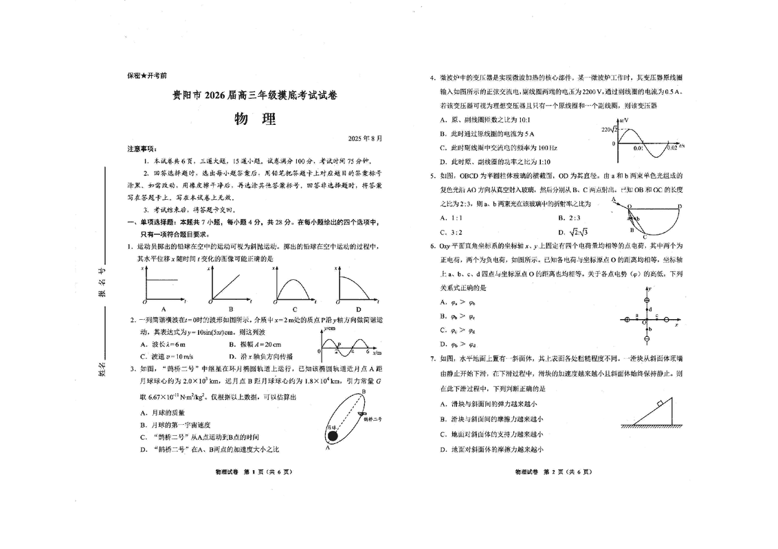 贵阳市、铜仁市2026届高三9月摸底考物理试卷及参考答案