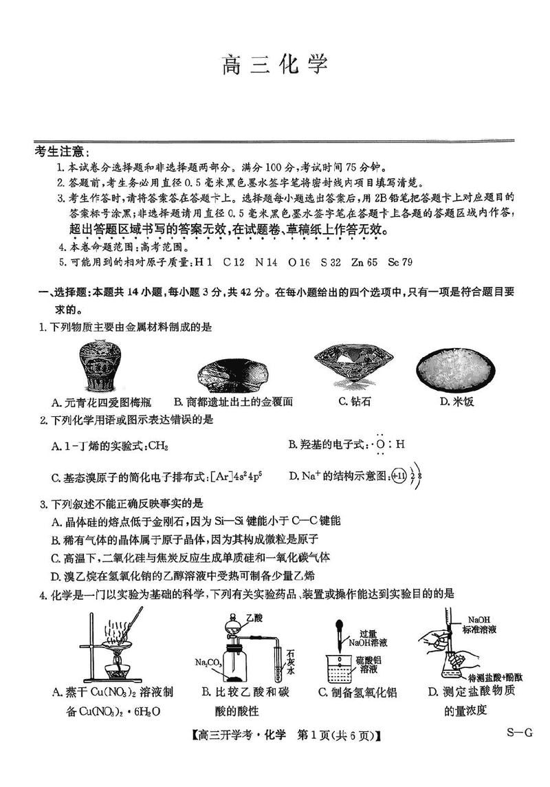 河南九师联盟2026届高三上学期9月联考化学试卷及参考答案