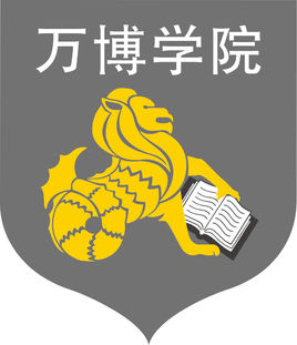 2026年民办万博科技职业学院录取规则